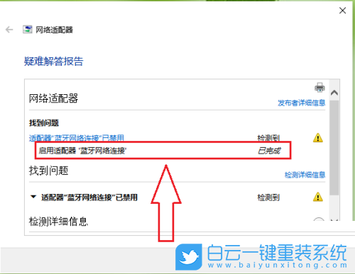 Win10,藍牙,網絡連接步驟