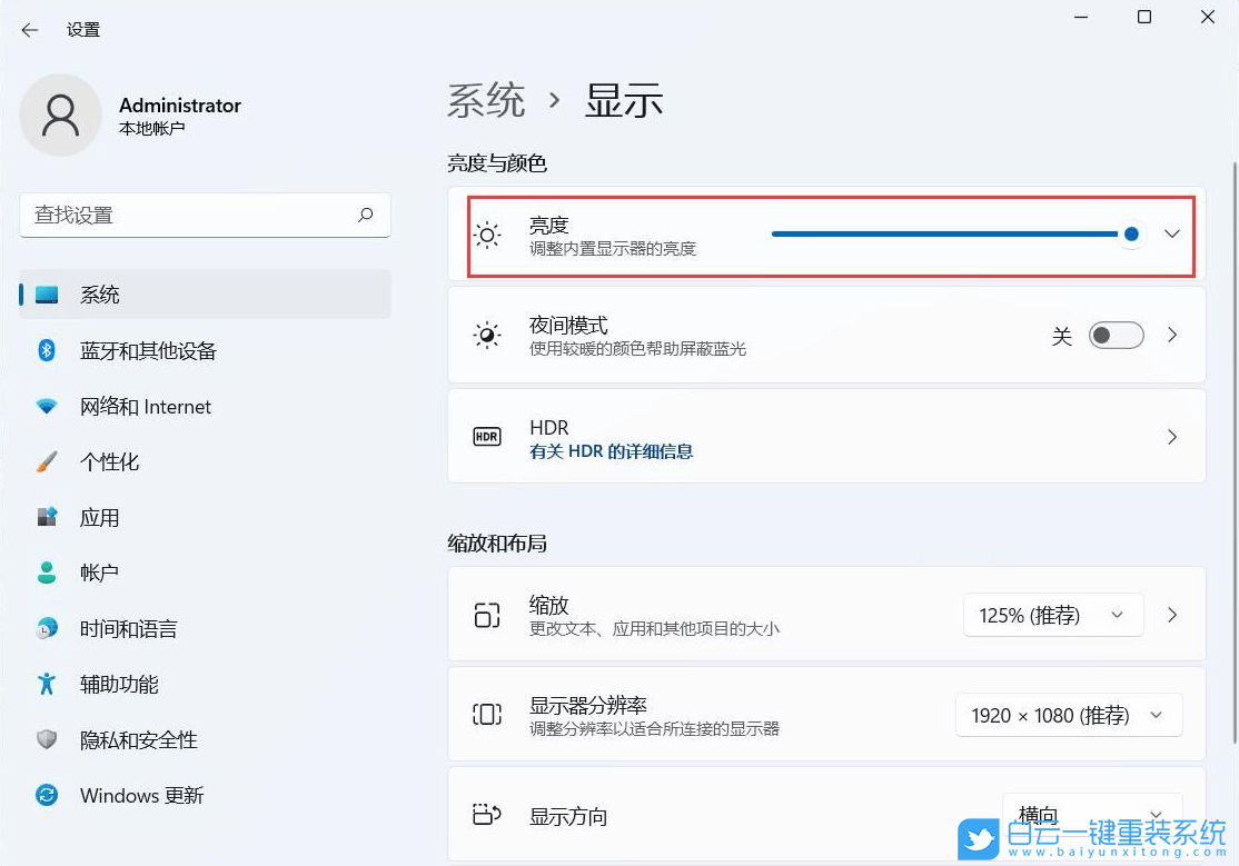 Win11,電腦亮度,屏幕亮度步驟