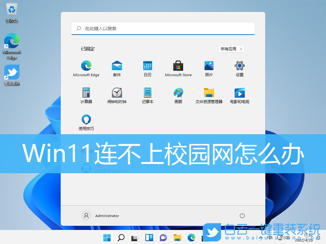Win11,校園網(wǎng),網(wǎng)絡(luò)步驟