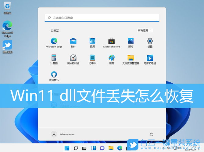 Win11,dll文件,文件修復(fù)步驟