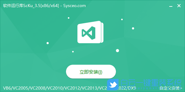 軟件運(yùn)行庫(kù)3.5