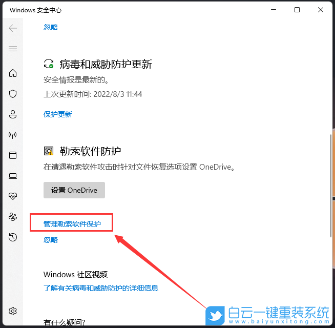 Win11,勒索軟件,文件夾步驟