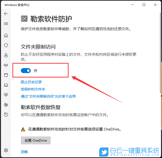 Win11,勒索軟件,文件夾步驟