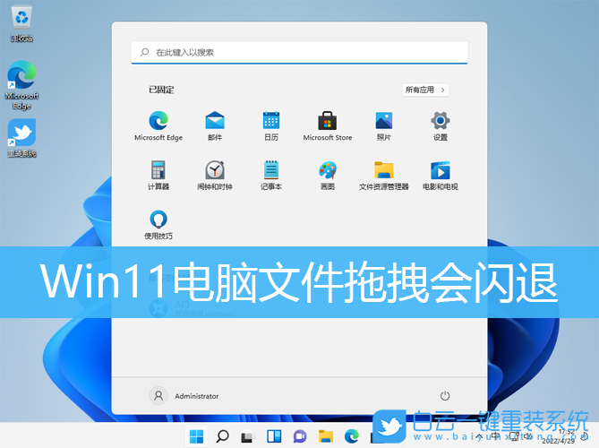 Win11,文件拖拽,閃退步驟