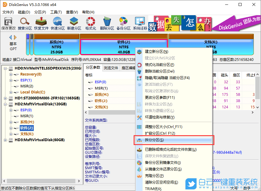 拆分分區(qū),分區(qū),硬盤步驟