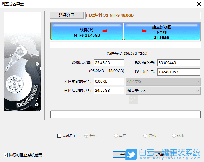 拆分分區(qū),分區(qū),硬盤步驟
