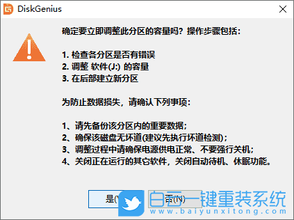 拆分分區(qū),分區(qū),硬盤步驟