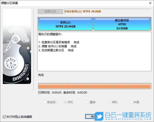 拆分分區(qū),分區(qū),硬盤步驟