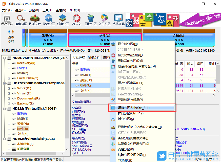 分區工具,分區大小,調整分區步驟