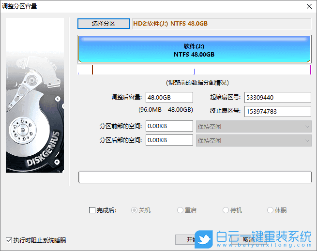 分區工具,分區大小,調整分區步驟