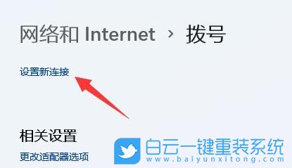 Win11,網絡連接,網絡步驟