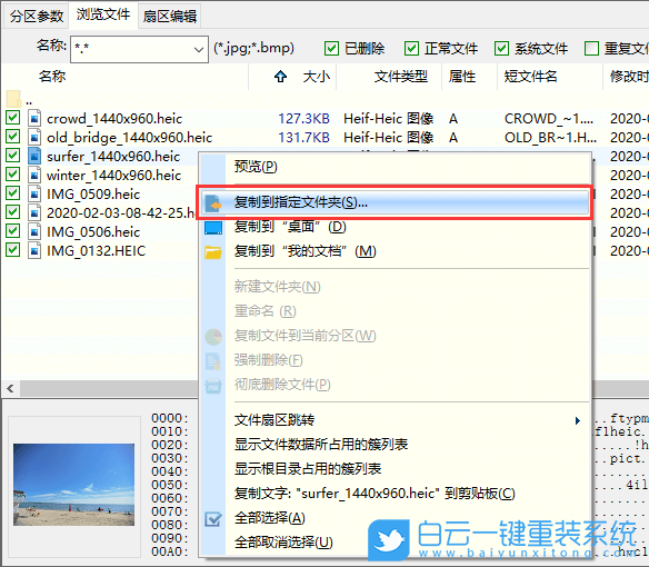 HEIC,HEIC照片,數(shù)據(jù)恢復(fù)步驟