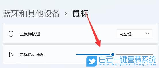 Win11,鼠標dpi,dpi步驟