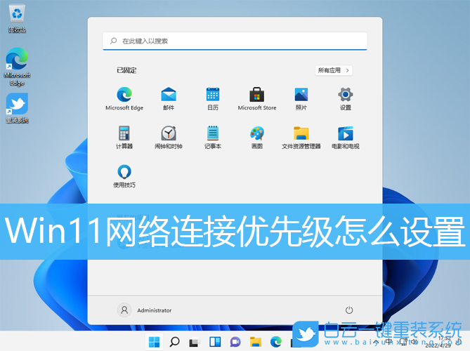 Win11,網(wǎng)絡(luò)連接,網(wǎng)絡(luò)優(yōu)先級步驟