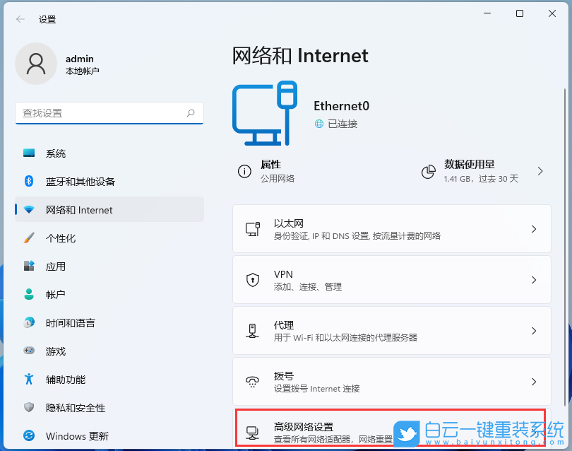 Win11,網(wǎng)絡(luò)連接,網(wǎng)絡(luò)優(yōu)先級步驟