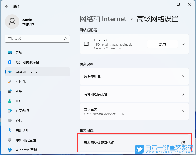 Win11,網(wǎng)絡(luò)連接,網(wǎng)絡(luò)優(yōu)先級步驟