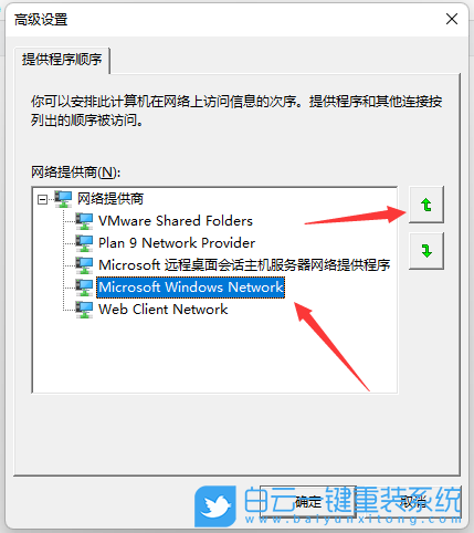 Win11,網(wǎng)絡(luò)連接,網(wǎng)絡(luò)優(yōu)先級步驟