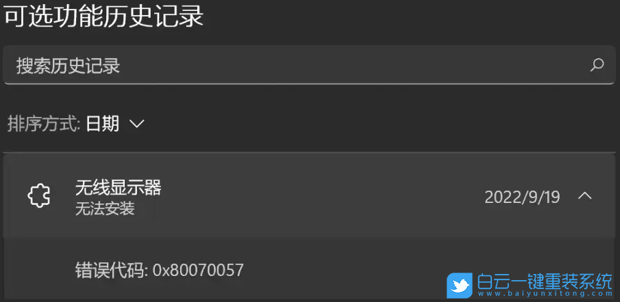 Win11,無線顯示器,0x80070057步驟