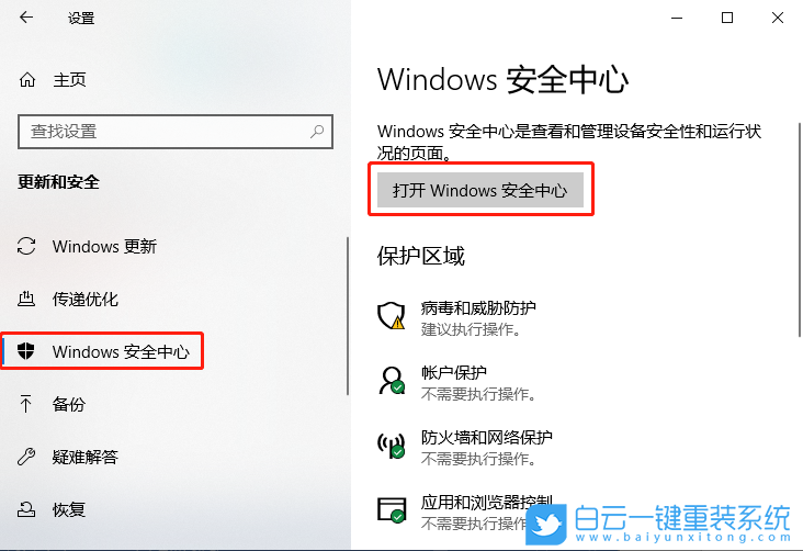 Win10,內(nèi)核隔離,內(nèi)存完整性步驟