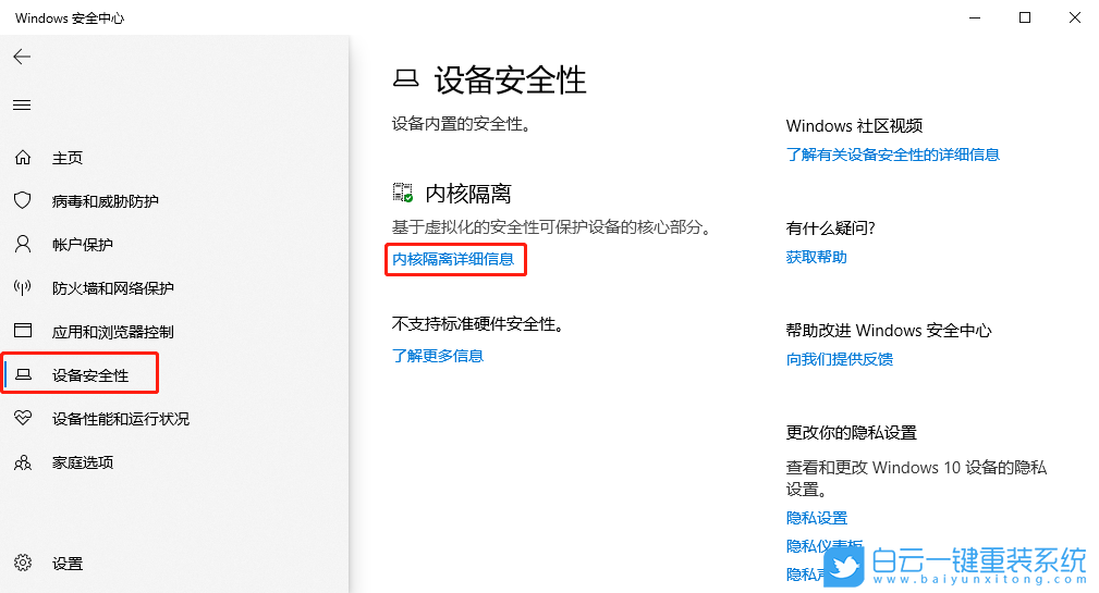 Win10,內(nèi)核隔離,內(nèi)存完整性步驟