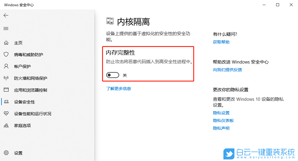 Win10,內(nèi)核隔離,內(nèi)存完整性步驟