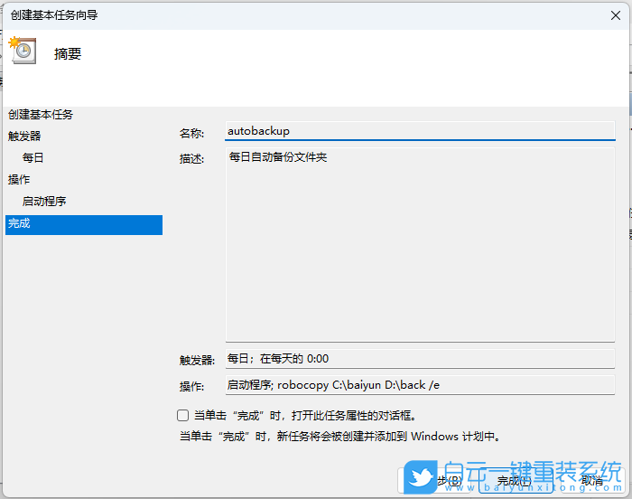 Win11,自動備份,定時備份步驟