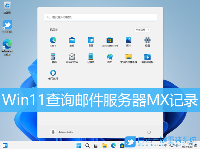 Win11,郵件服務(wù)器,MX記錄步驟