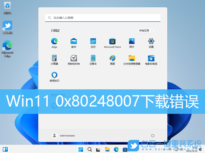 Win11,0x80248007,下載錯(cuò)誤,安裝錯(cuò)誤步驟