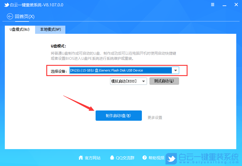 制作啟動U盤