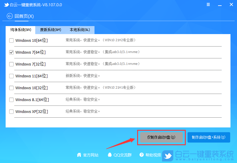 僅制作啟動U盤