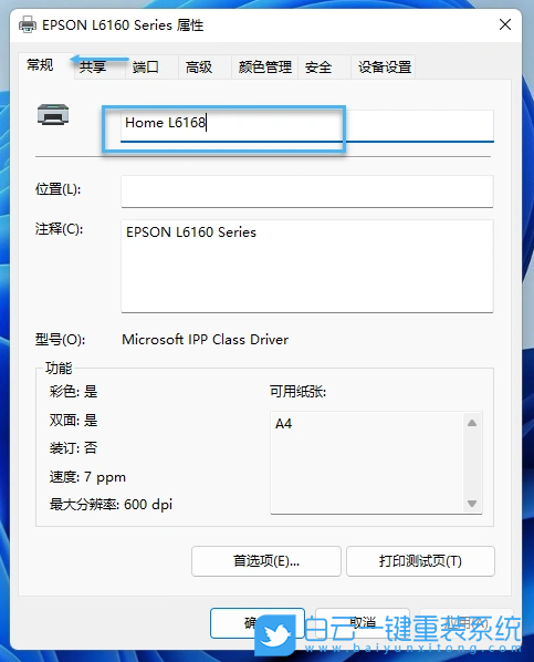 Win11,打印機,重命名打印機步驟