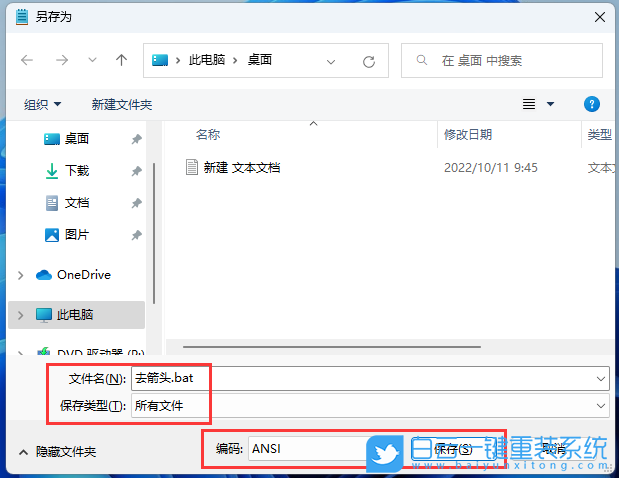 Win11 22H2,桌面圖標(biāo),快捷方式步驟