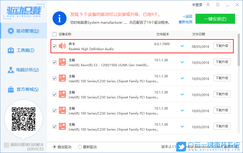 Win10,聲卡,聲卡驅(qū)動,重裝步驟