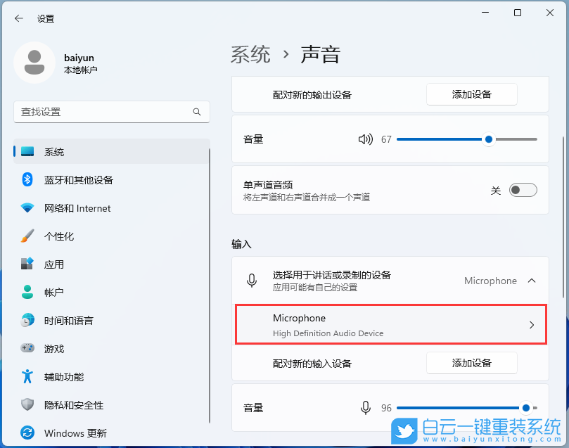 Win11,麥克風(fēng),麥克風(fēng)測(cè)試步驟