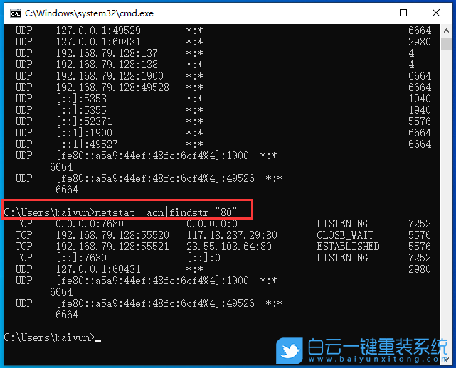 Win10,電腦端口,端口號步驟