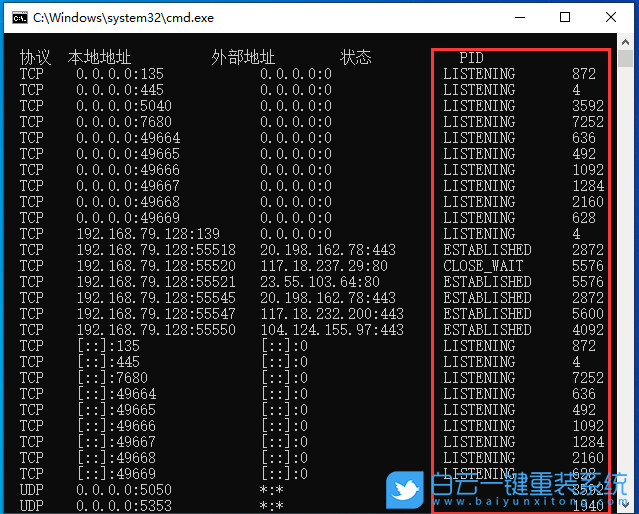 Win10,電腦端口,端口號步驟
