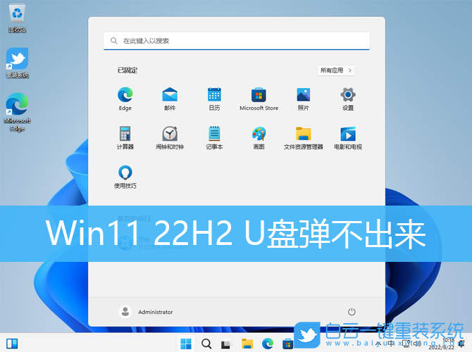 Win11,Win11 22H2,U盤(pán),USB步驟