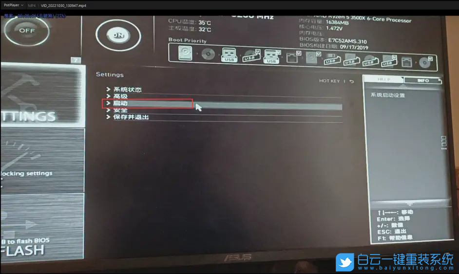 微星主板,B450M,BIOS,系統盤步驟
