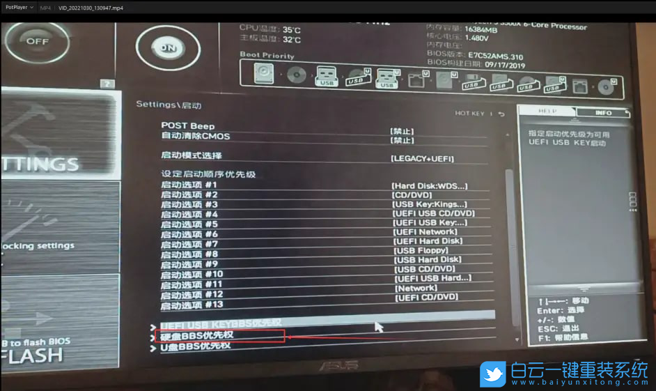 微星主板,B450M,BIOS,系統盤步驟