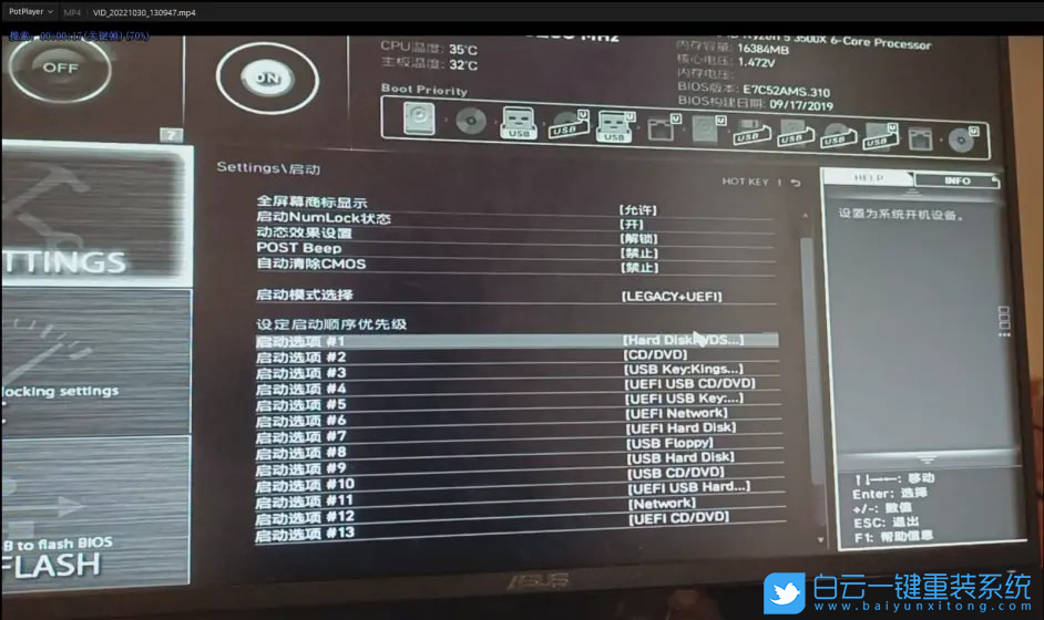 微星主板,B450M,BIOS,系統盤步驟