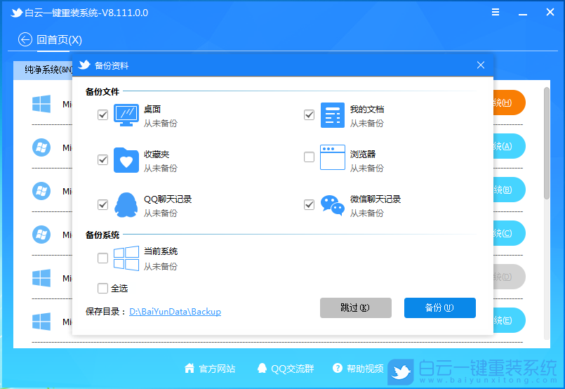 索尼筆記本,Win11,系統(tǒng)安裝步驟