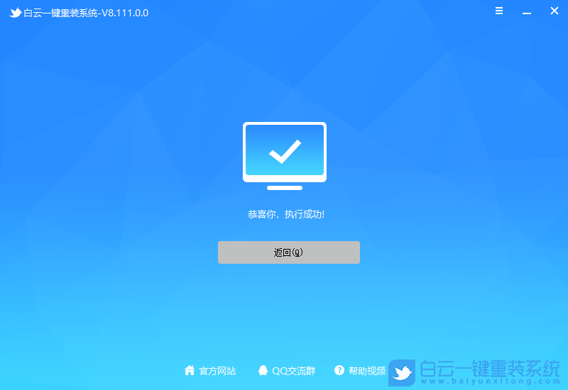 白云,一鍵重裝系統,重裝系統,系統,系統工具步驟