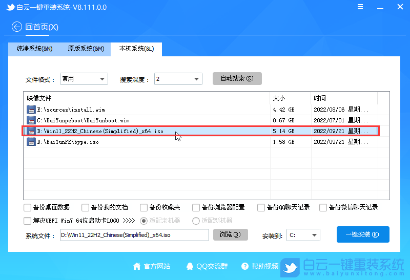 白云,PE,裝機(jī)工具步驟