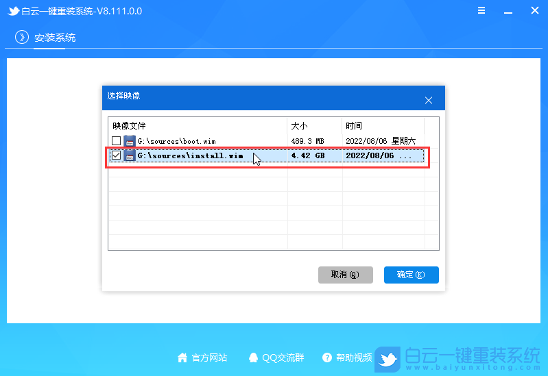 白云,PE,裝機(jī)工具步驟