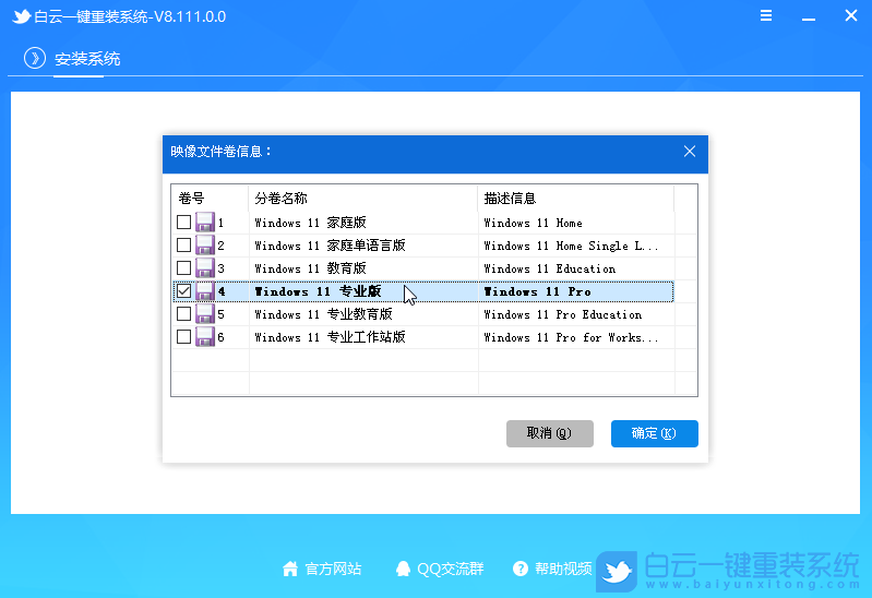 白云,PE,裝機(jī)工具步驟