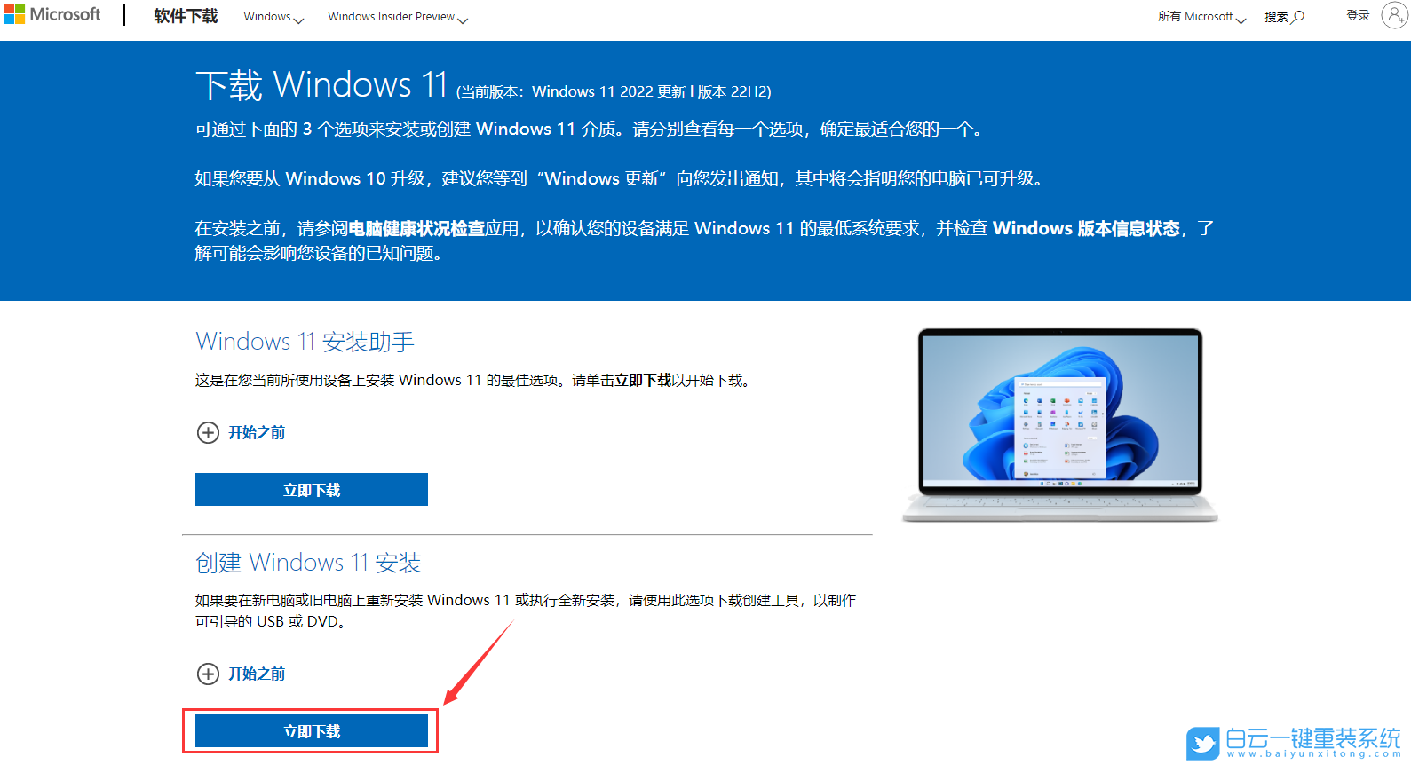 索尼筆記本,Win11,系統(tǒng)安裝步驟