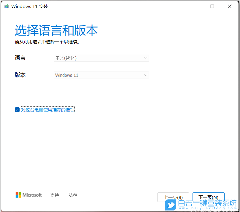 索尼筆記本,Win11,系統(tǒng)安裝步驟