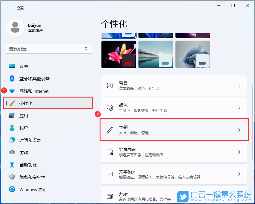 系統(tǒng),重裝系統(tǒng),Win11步驟