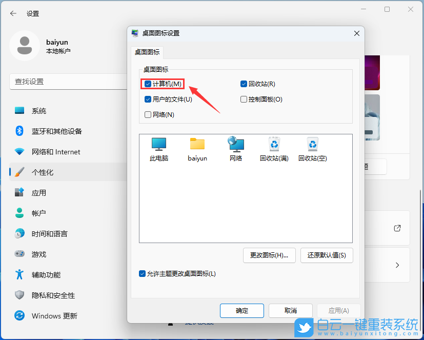 系統(tǒng),重裝系統(tǒng),Win11步驟
