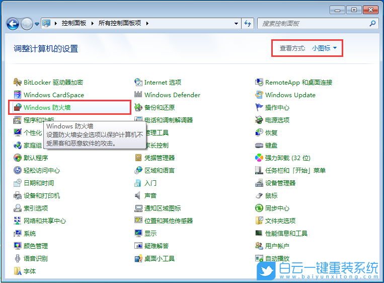 Win7,電腦端口,端口號步驟